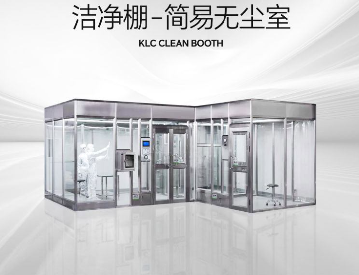 潔凈棚是什么？它的特點是什么？